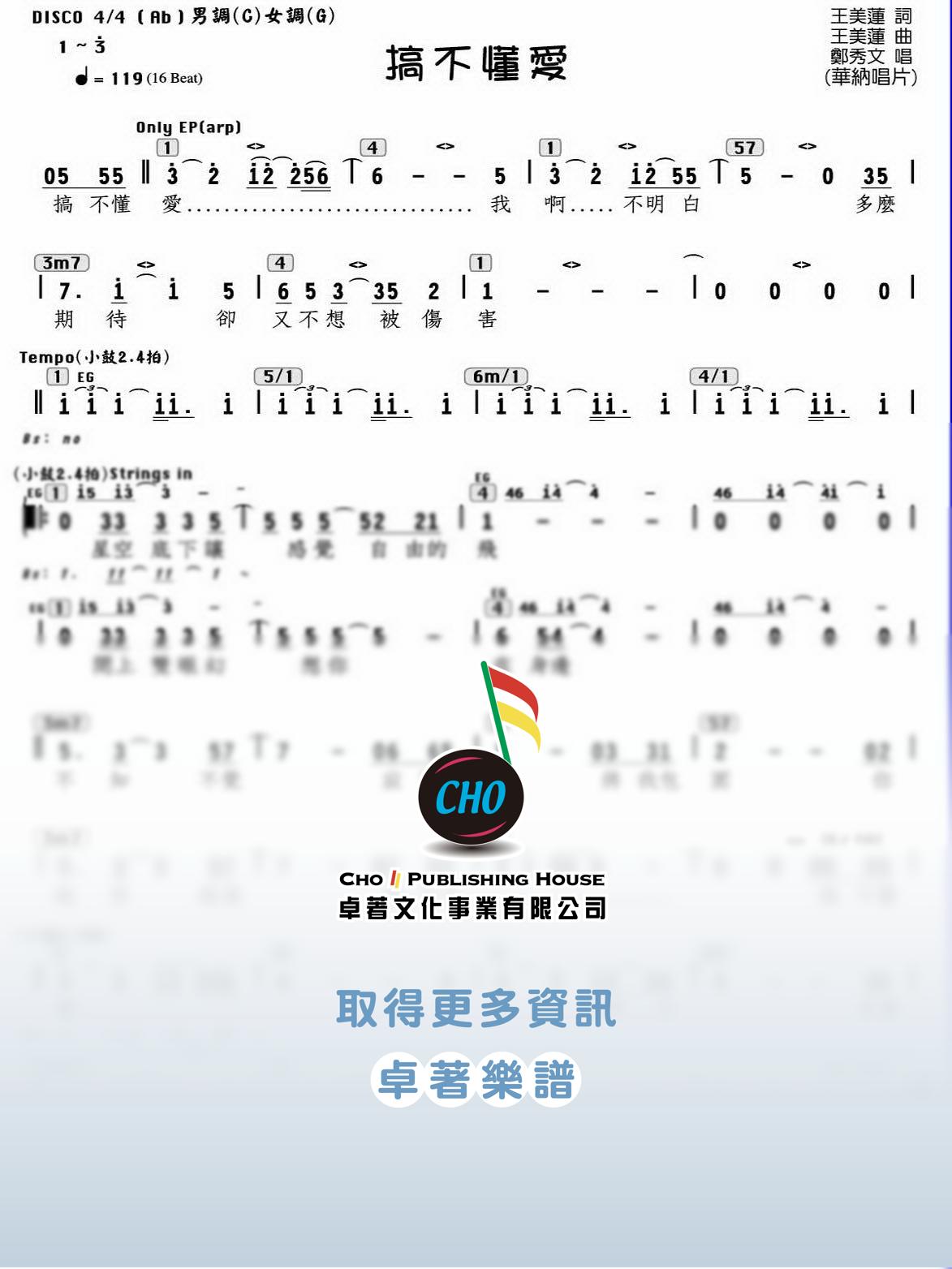 搞不懂愛